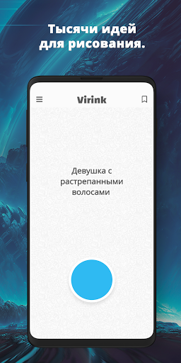 Virink Что Нарисовать