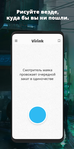 Virink Что Нарисовать